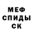 МЕФ мяу мяу Xarga